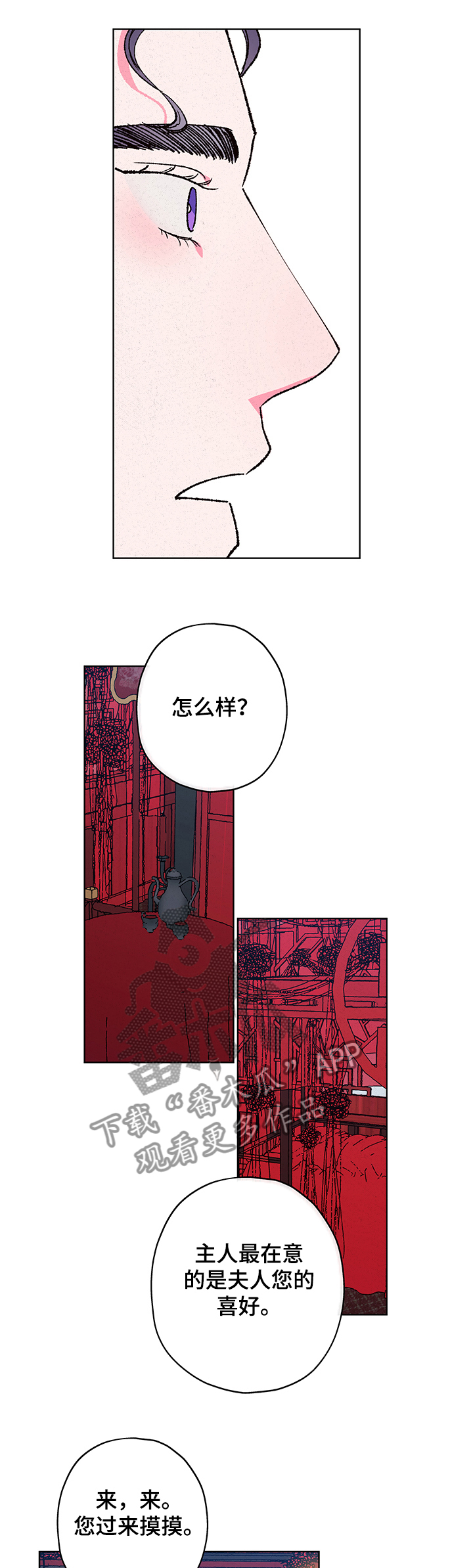 仙女湖连续剧40集漫画,第102章：【第二季】婚房2图