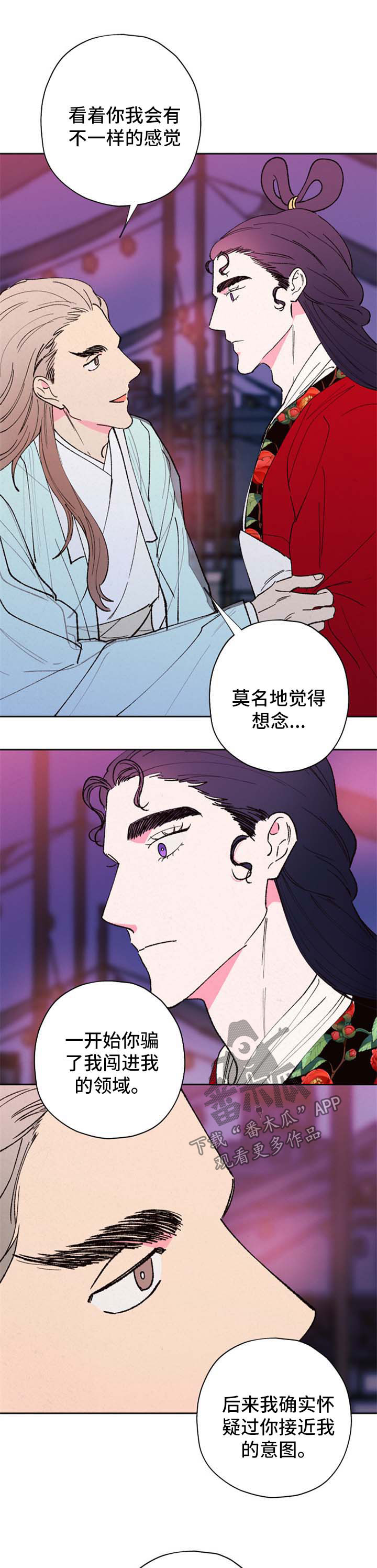 仙侠游戏漫画,第54章：爱慕你1图