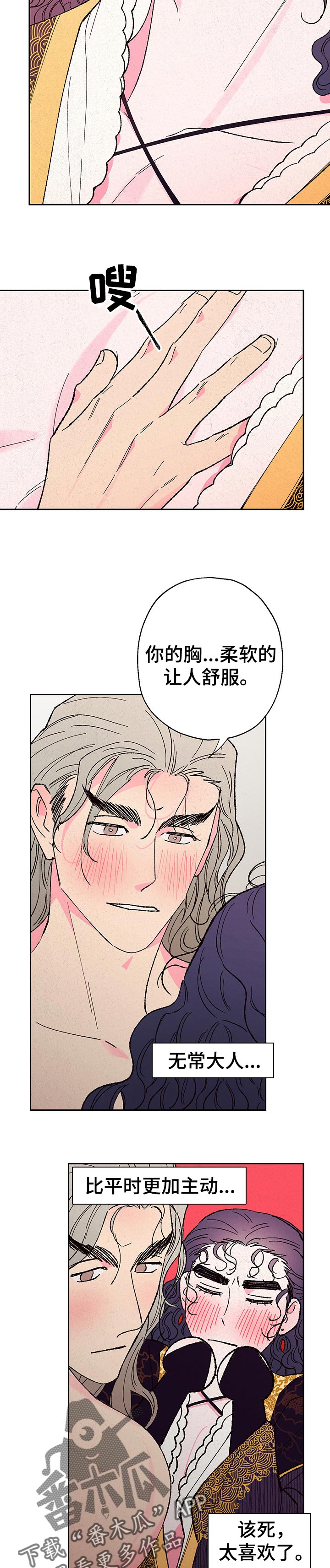 仙嫁大师漫画,第79章：【第二季】更主动了2图