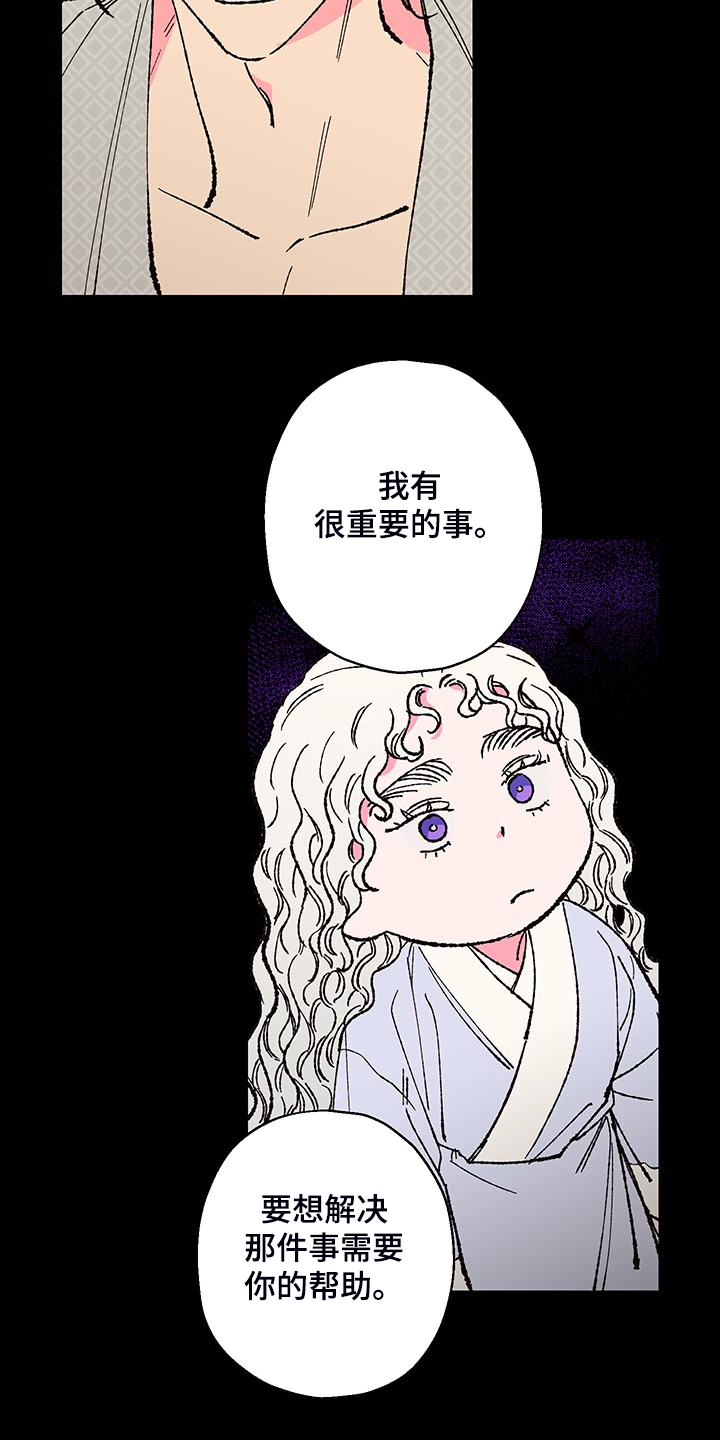 仙嫁也凶残漫画,第118章：【第三季】还会回来吗？2图