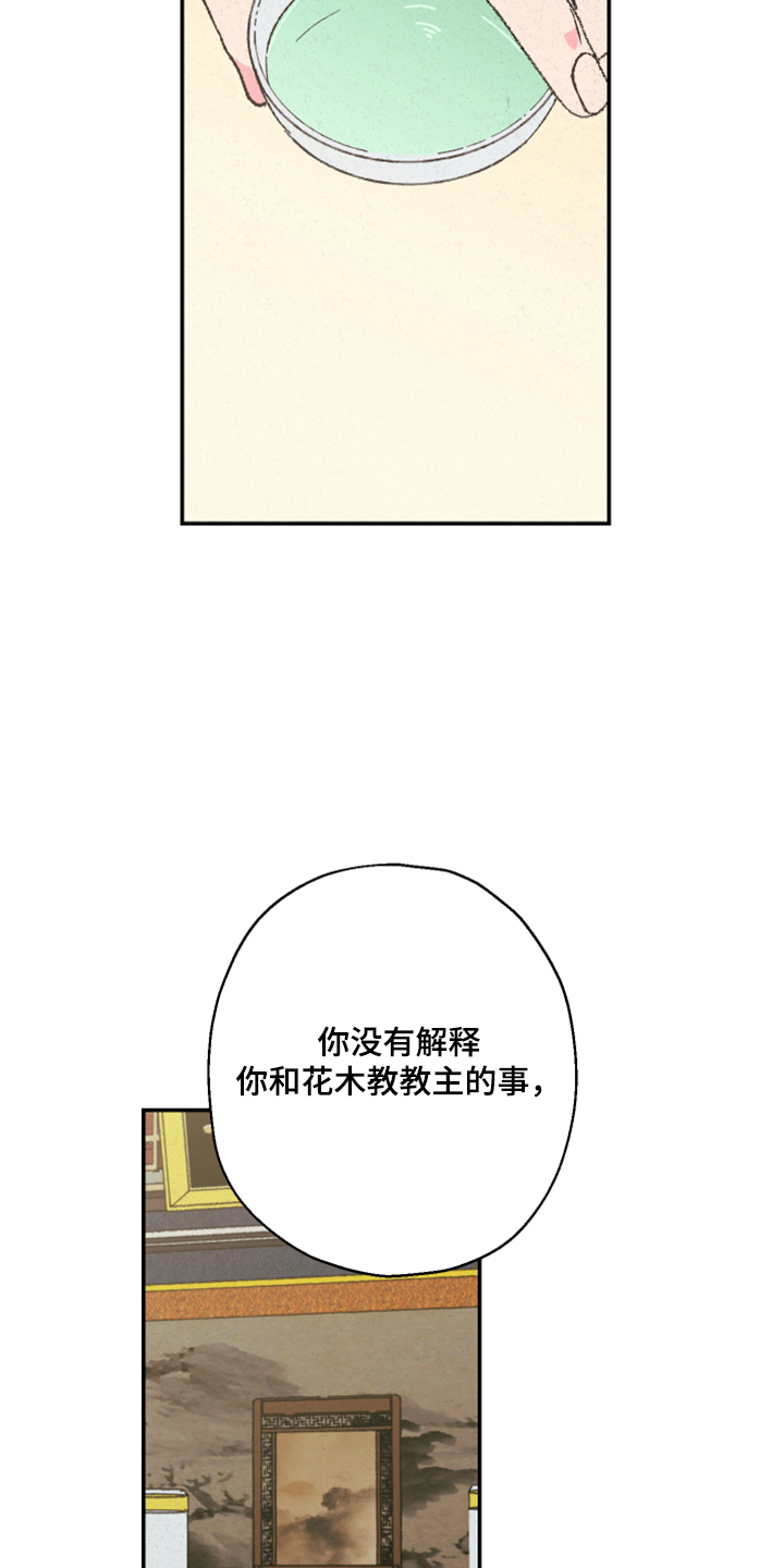 仙遇漫画,第135章：【第三季】指控2图