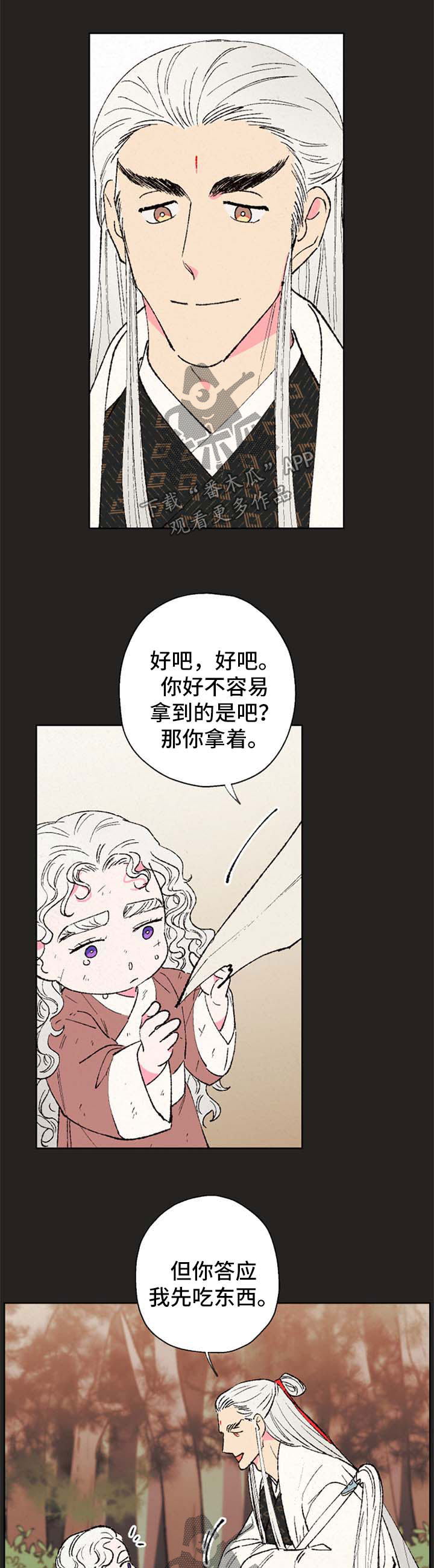 仙花嫁到官网漫画,第36章：这世界并不只有善1图