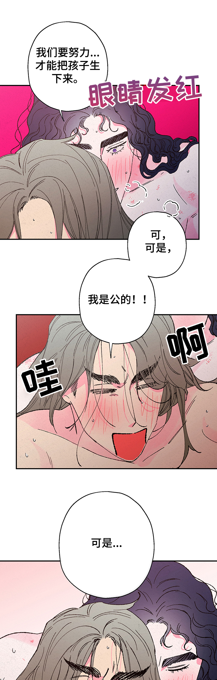 仙花嫁到怎么做漫画,第108章：【第二季】你会生下来吗？2图