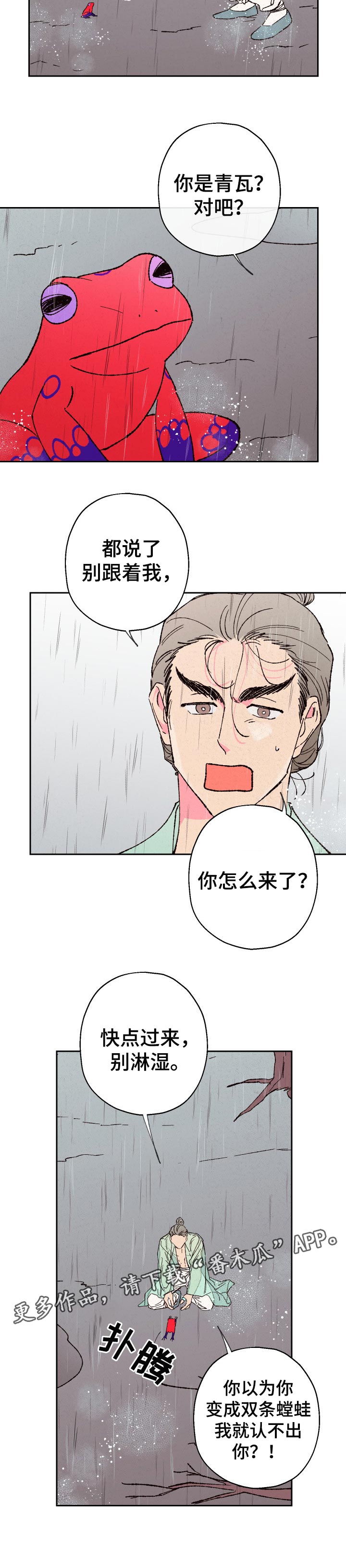 仙嫁全文阅读漫画,第70章：【第二季】全力帮助2图