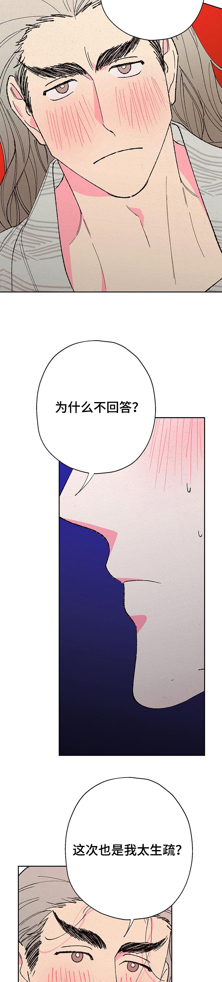 仙踪老者漫画,第78章：【第二季】真实1图