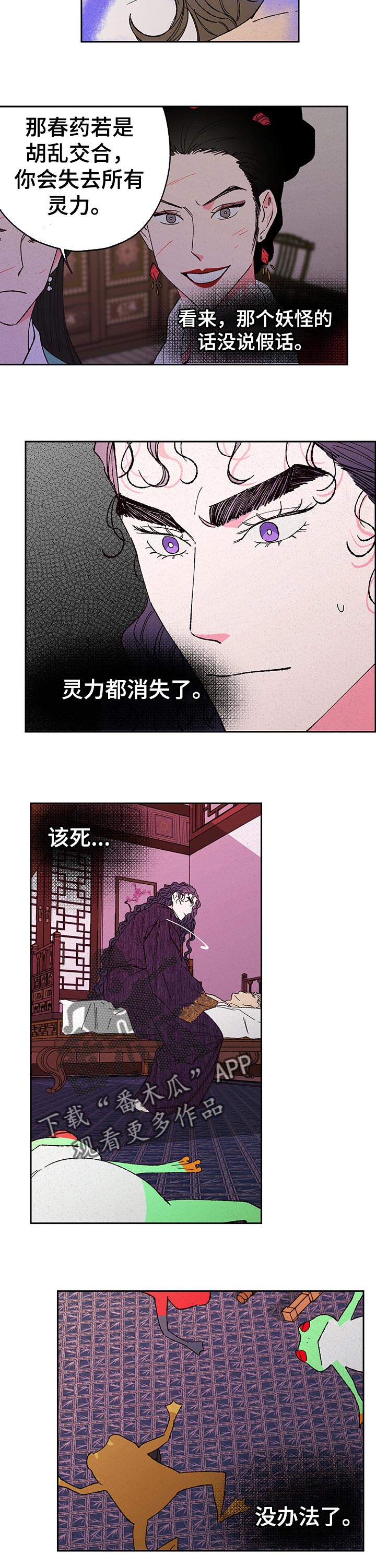 仙嫁大师来种田漫画,第80章：【第二季】灵力消失1图