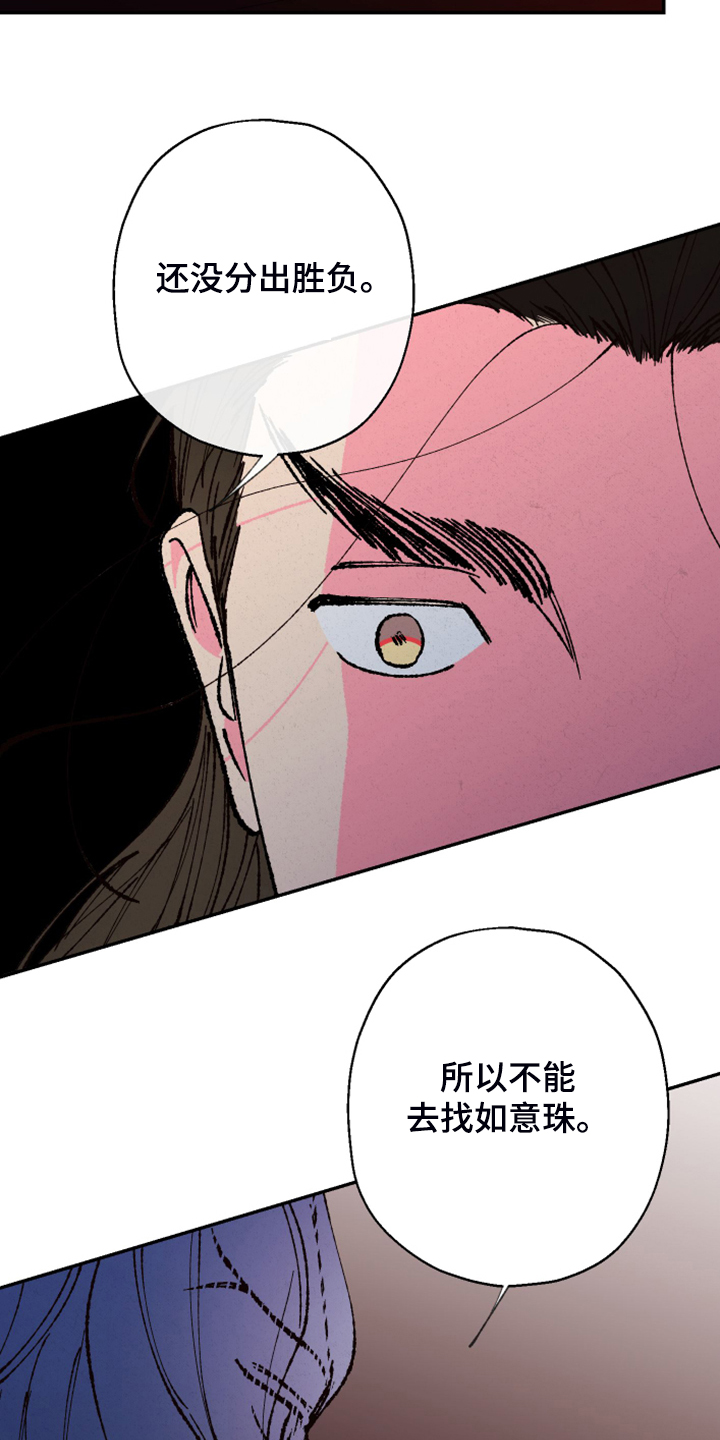 仙嫁大师漫画,第143章：【第三季】不想脏了手1图