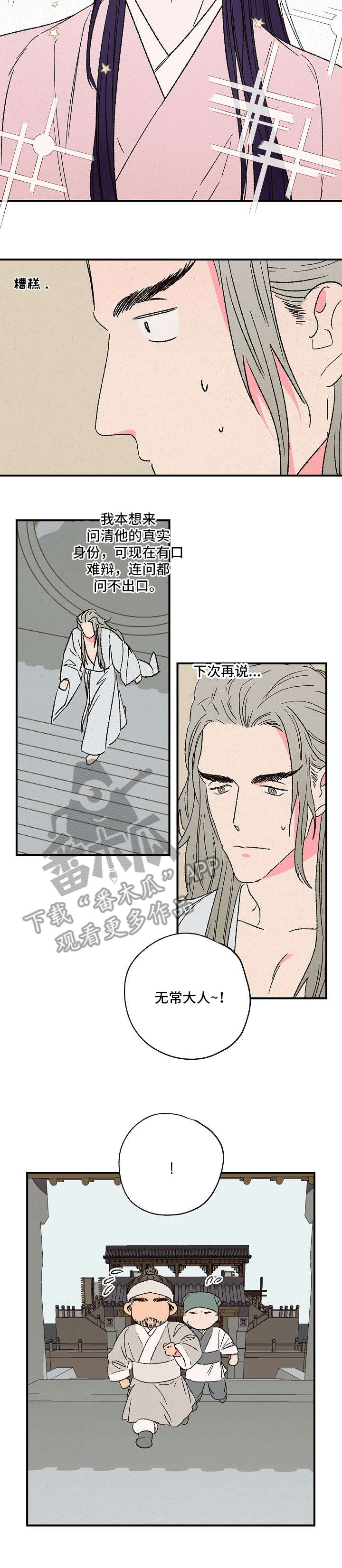 限价指令漫画,第5章：洞2图