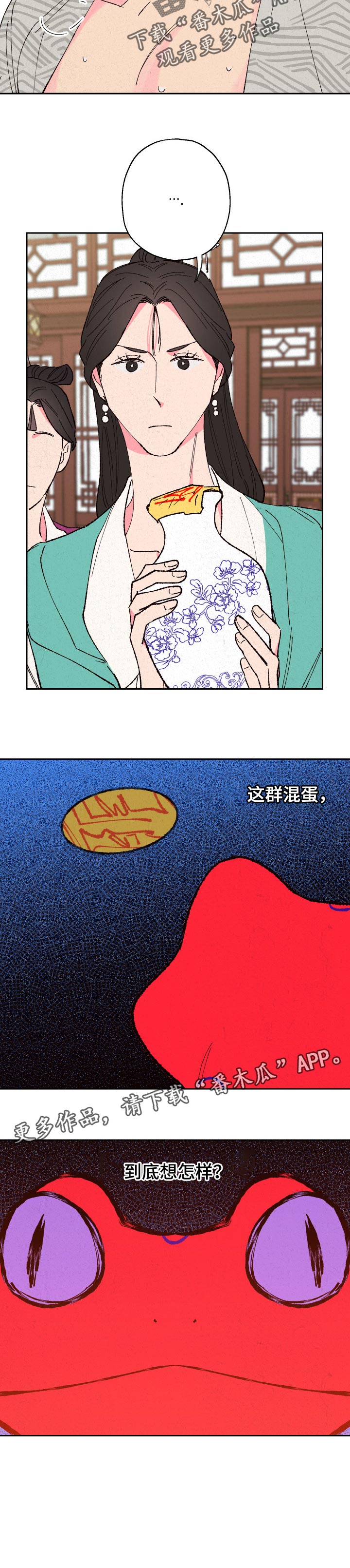 仙嫁大师漫画,第74章：【第二季】弄错药1图