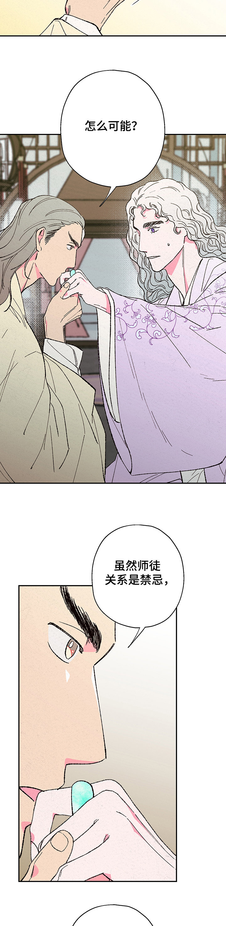 仙嫁之旅免费漫画漫画,第111章：【第二季】师与徒1图