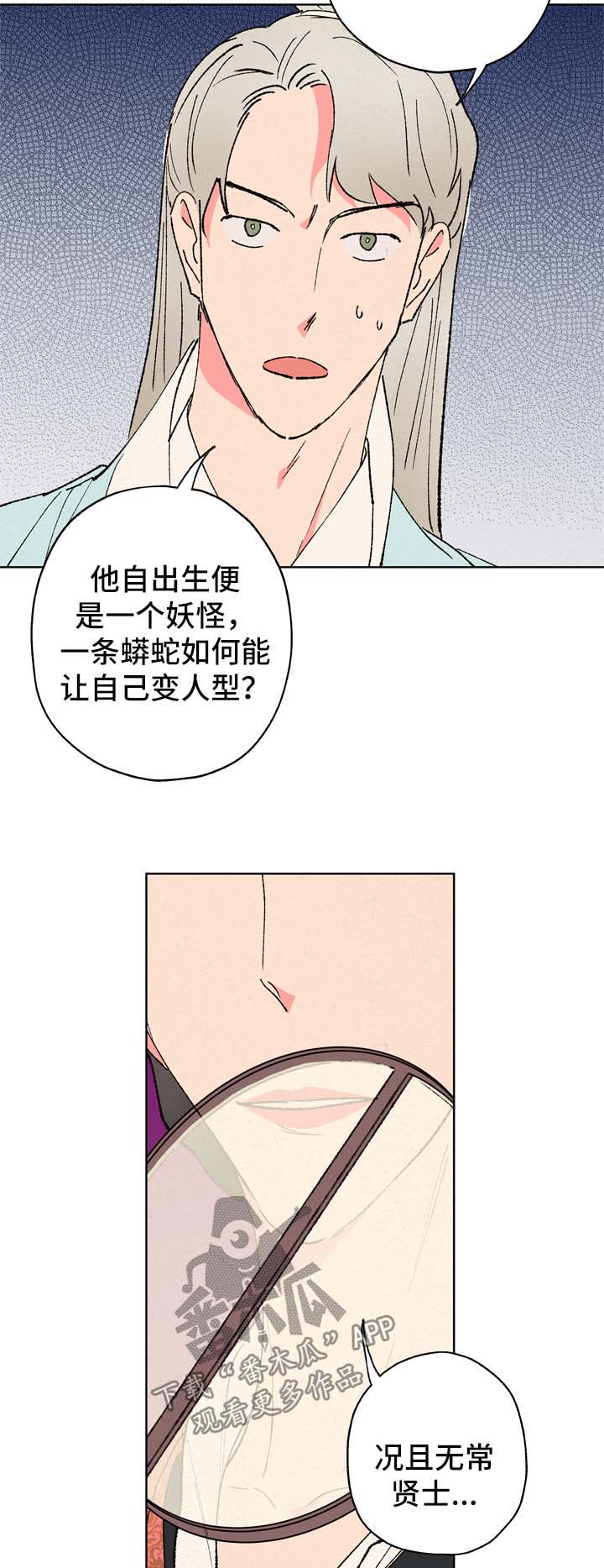 仙风道骨漫画,第25章：好自为之2图