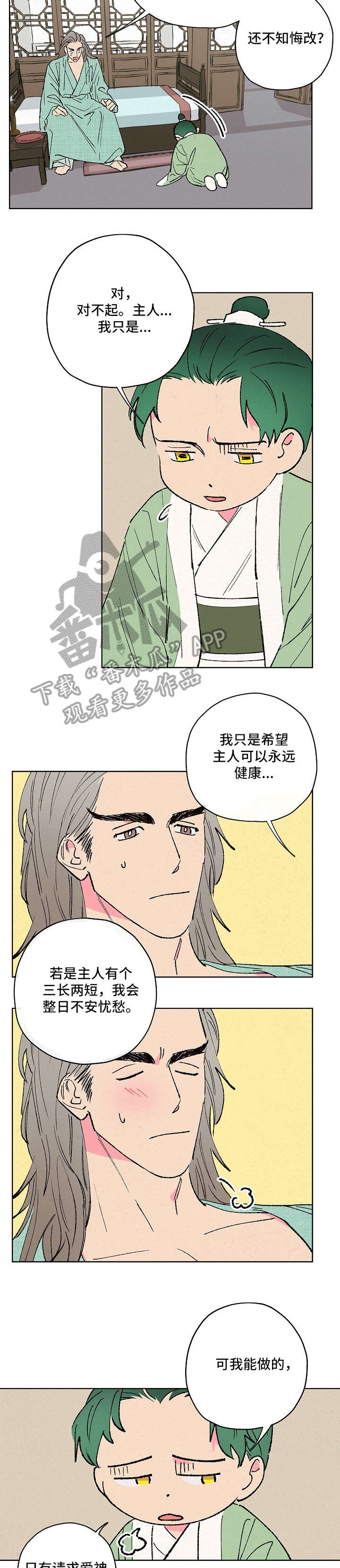 仙侠类手游漫画,第10章：看家2图