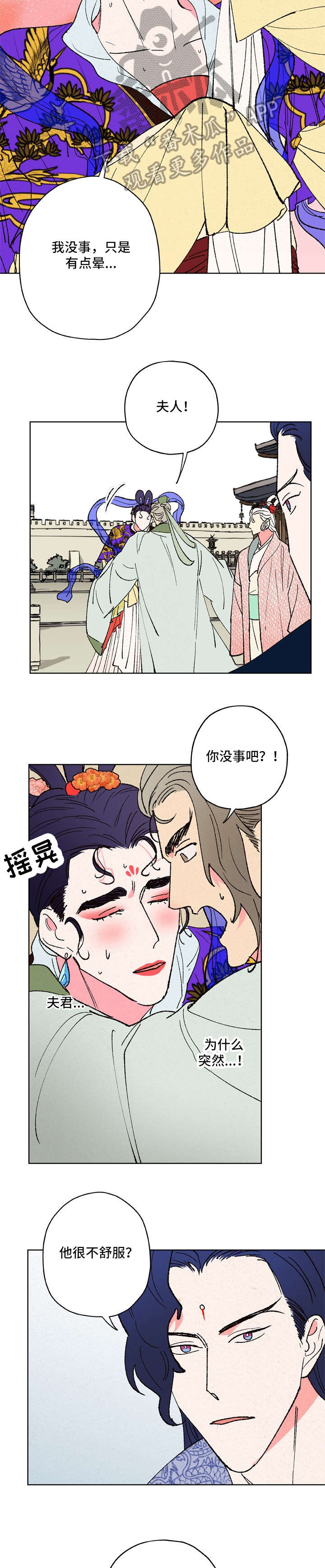 仙嫁之旅漫画免费漫画在线阅读非麻瓜漫画漫画,第15章：是你2图