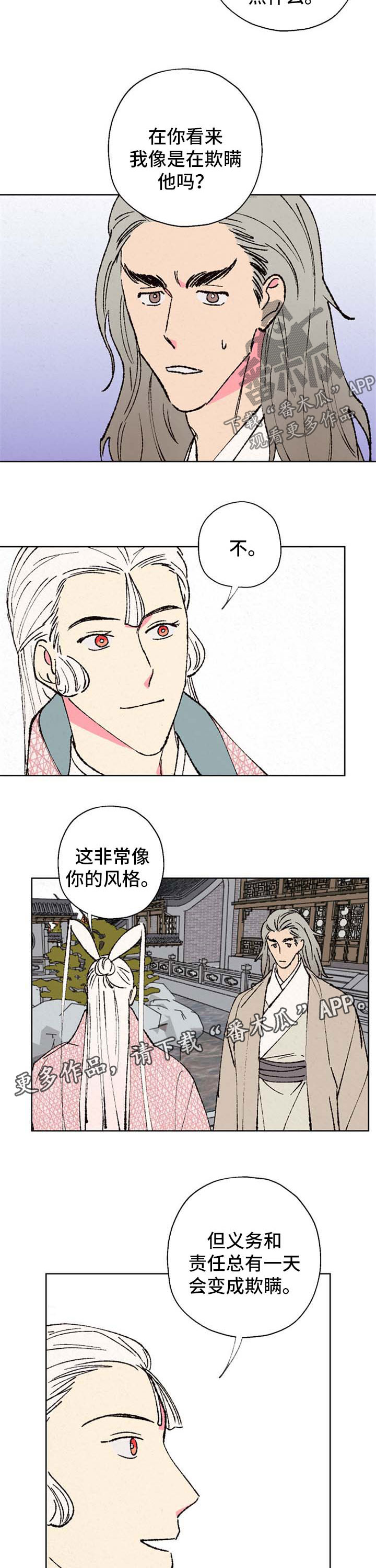 仙嫁txt下载漫画,第35章：爱不爱他1图