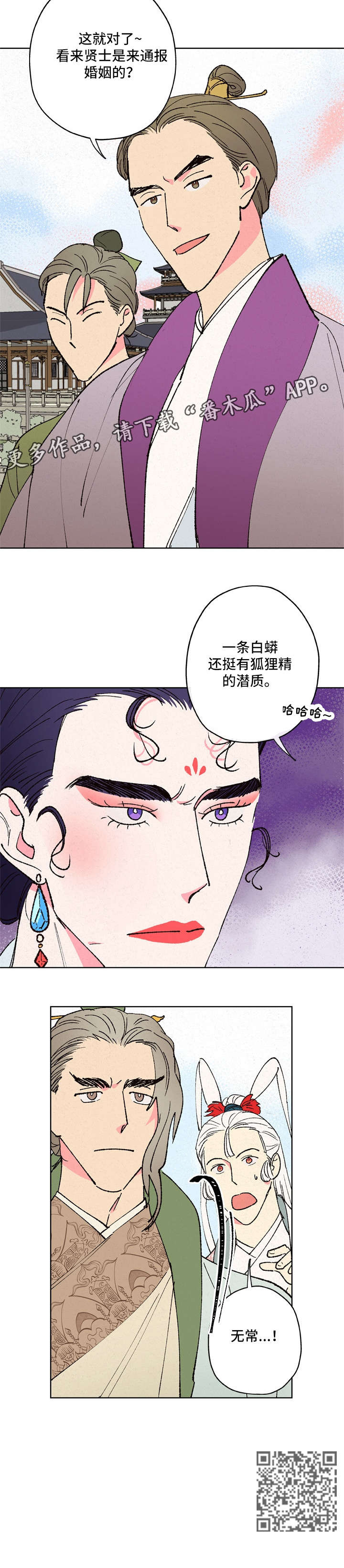 仙嫁全文阅读漫画,第14章：狐狸精2图