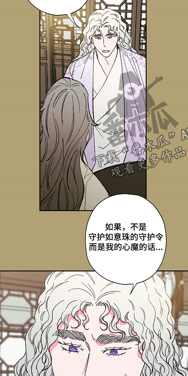 仙嫁之旅漫漫画,第118章：【第三季】还会回来吗？2图