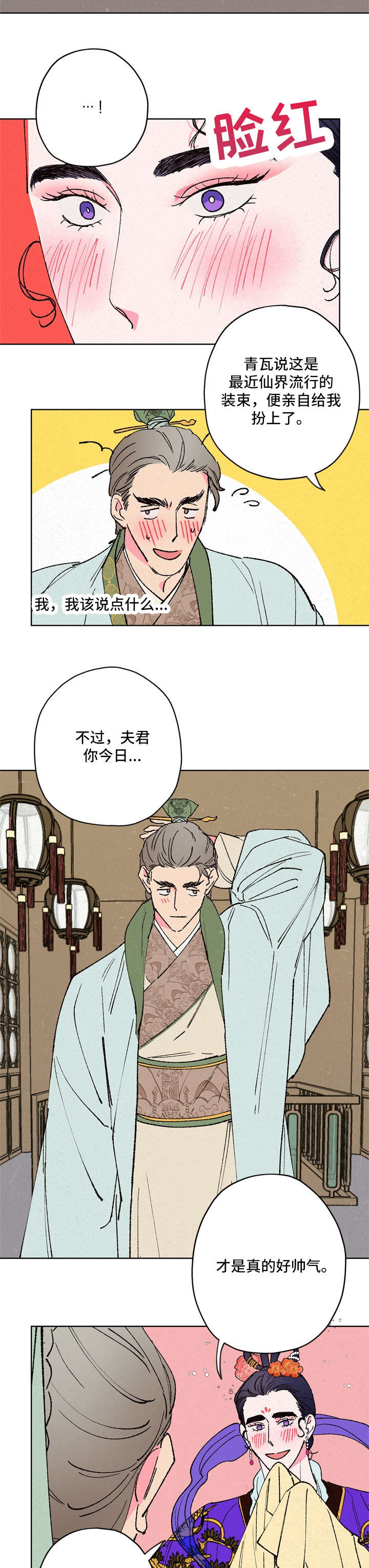 仙嫁之旅漫画,第13章：三清宫2图