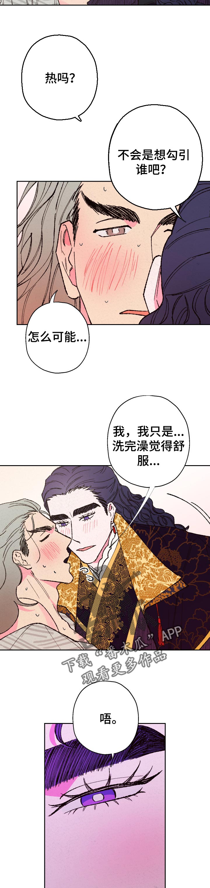 仙嫁也凶残漫画,第77章：【第二季】想说的话2图