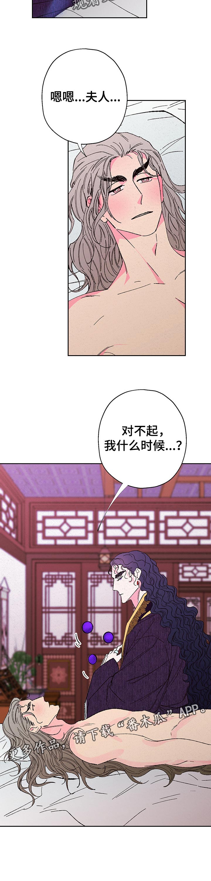 仙嫁大师来种田漫画,第80章：【第二季】灵力消失1图