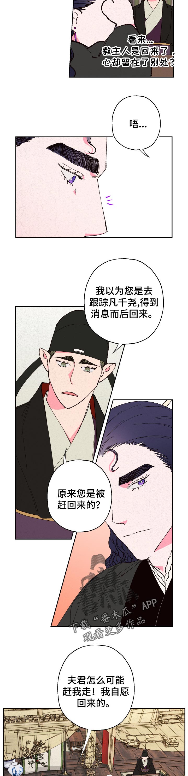 仙嫁大师来种田漫画,第68章：【第二季】不对劲2图