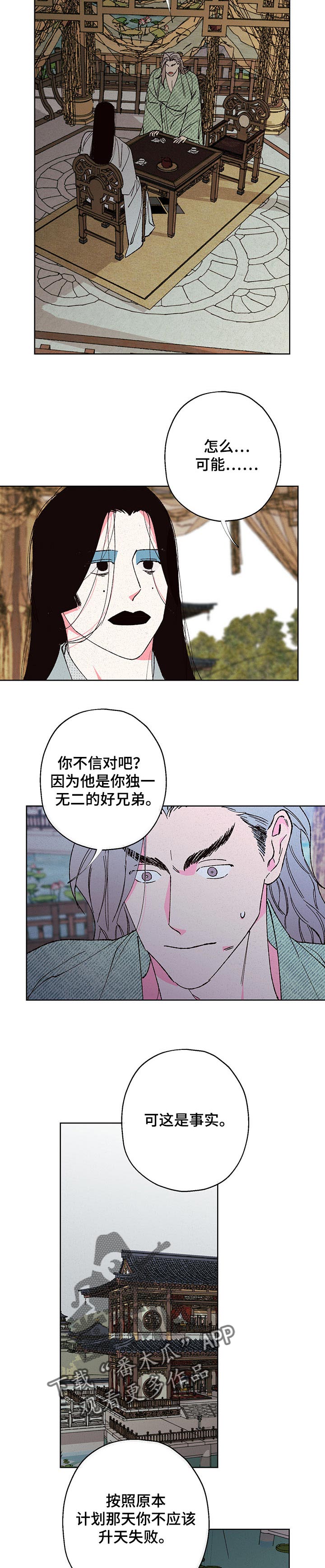 仙嫁小说全文阅读漫画,第91章：【第二季】背叛2图