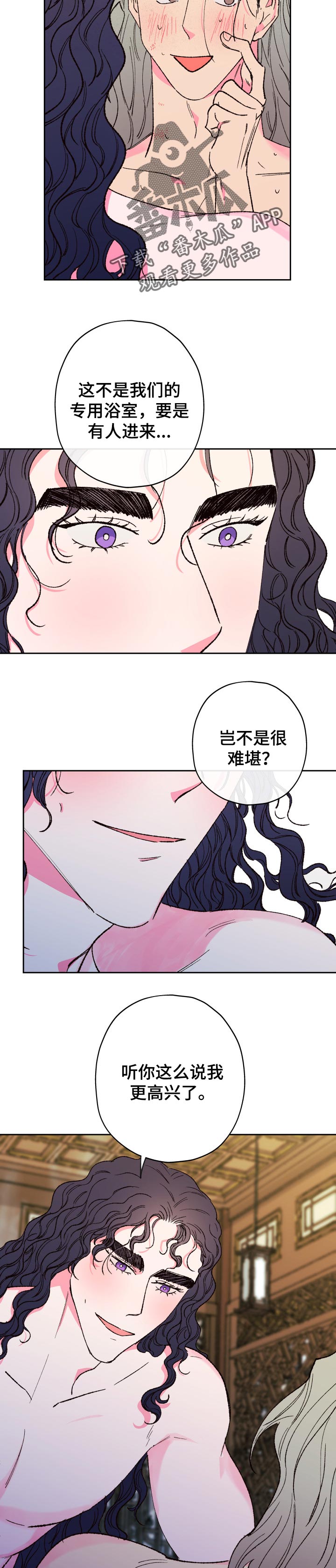 仙嫁有声小说在线收听漫画,第65章：【第二季】无法忍耐2图