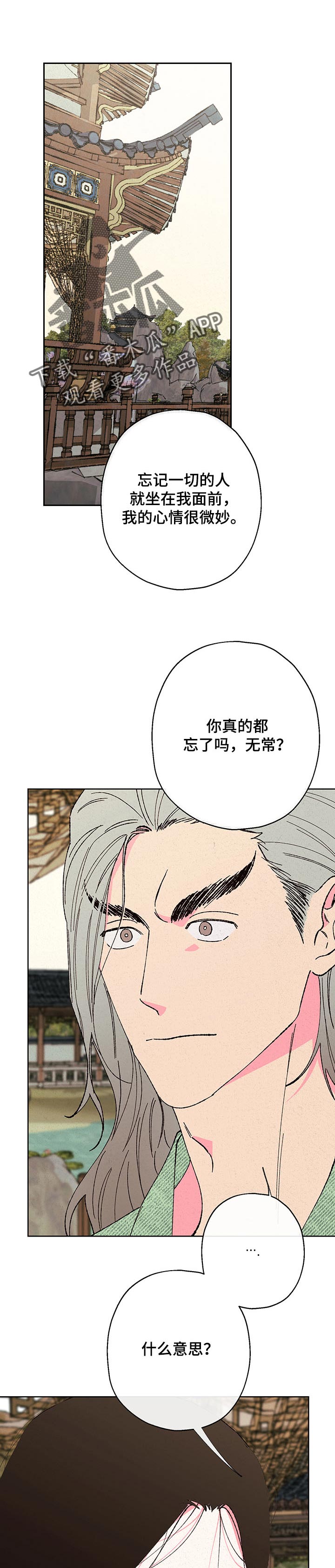 仙逆全文阅读免费漫画,第90章：【第二季】询问1图