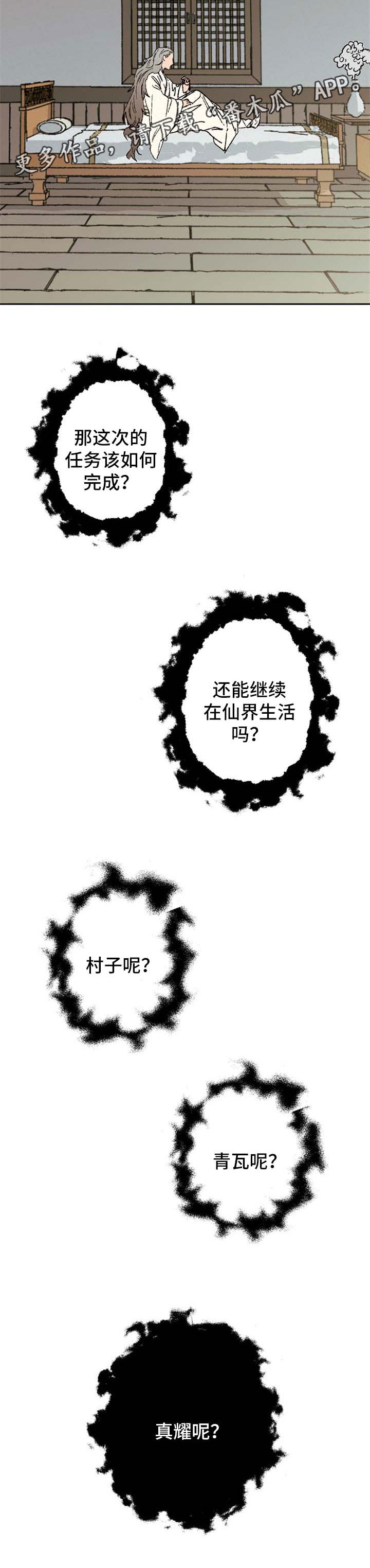 仙嫁之旅小说漫画,第39章：贵宾2图