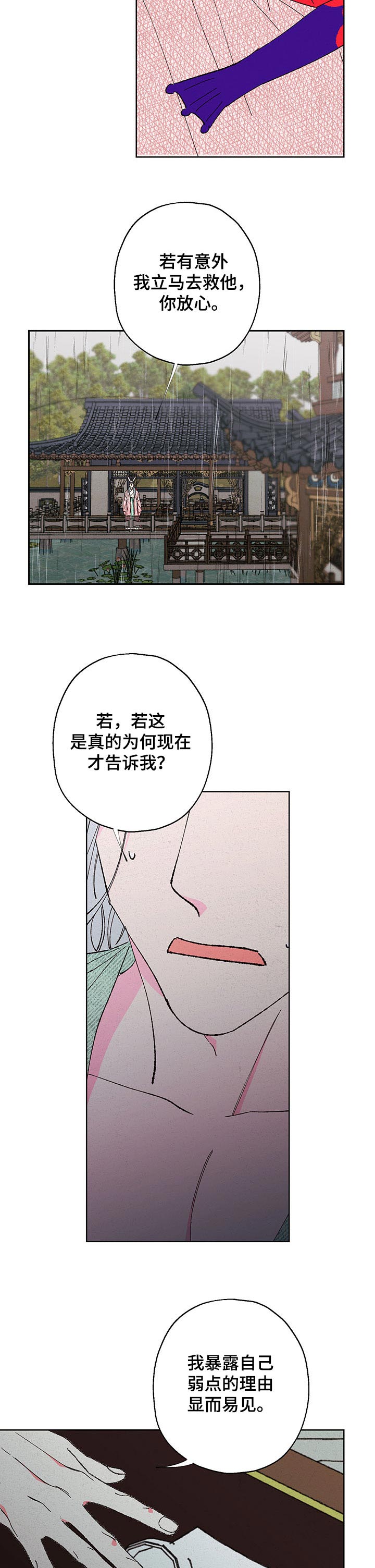 仙嫁小说全文阅读漫画,第91章：【第二季】背叛2图