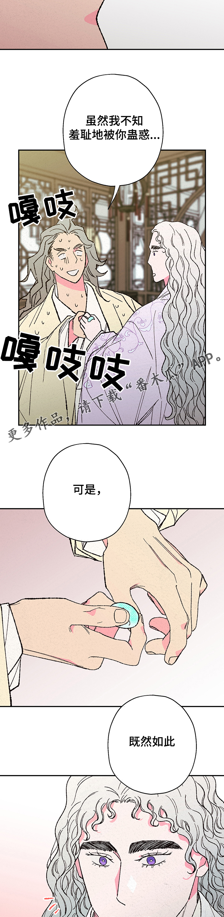 仙嫁之旅免费漫画漫画,第111章：【第二季】师与徒1图