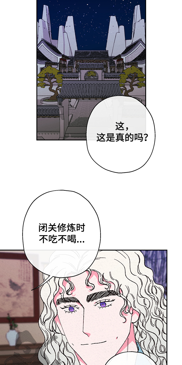 仙嫁之旅漫画,第117章：【第三季】如意珠回来了2图