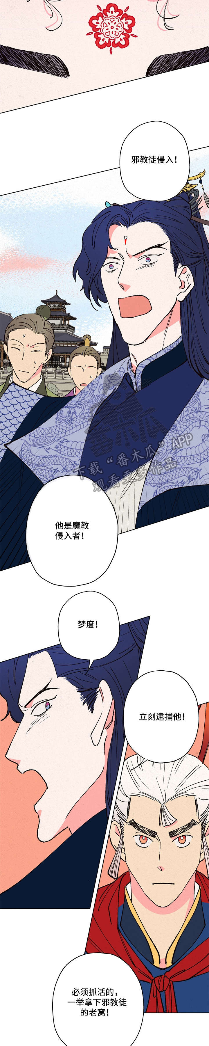 仙踪老者漫画,第16章：邪教1图