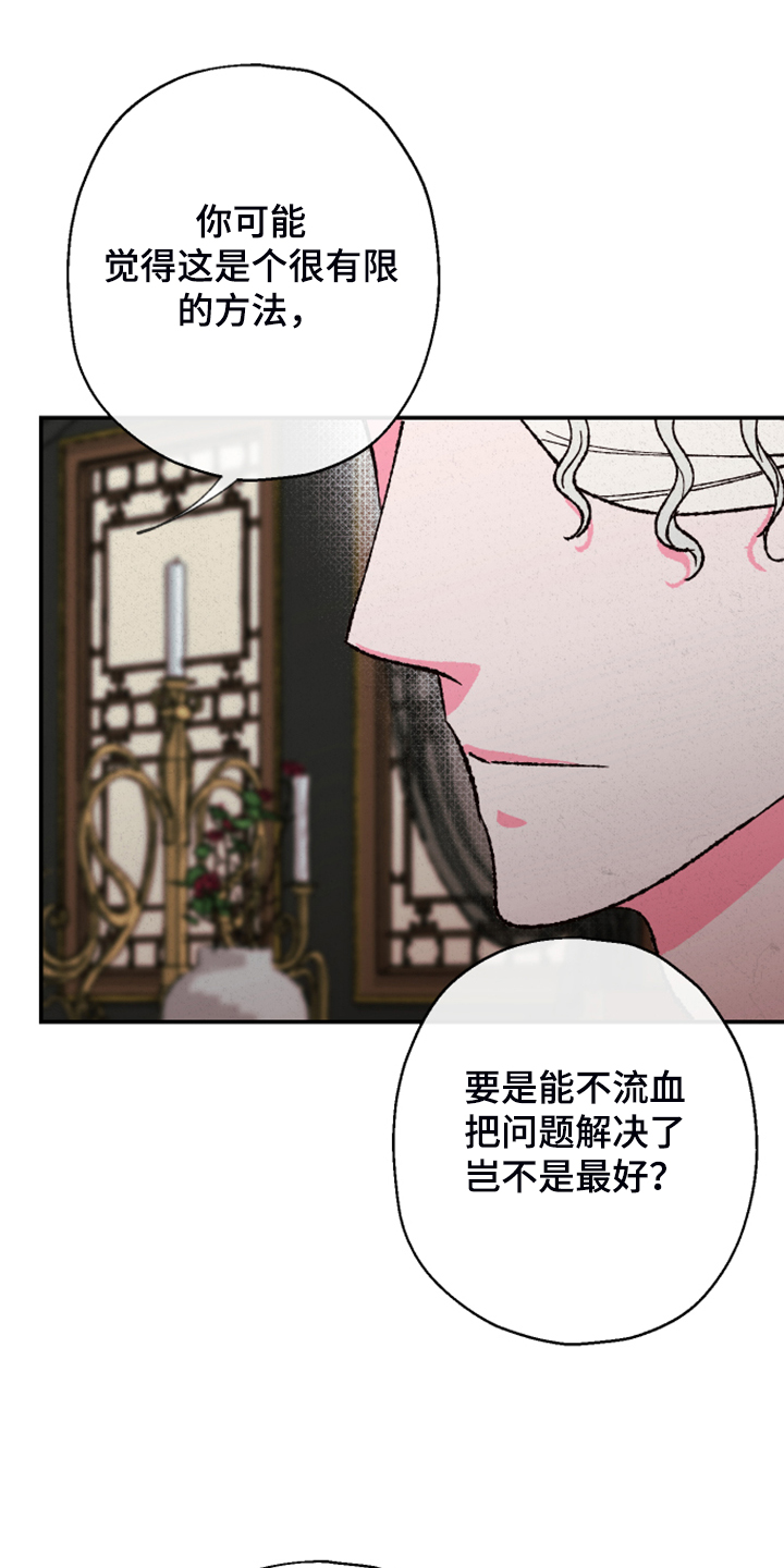 仙嫁全文阅读漫画,第132章：【第三季】不敢想1图