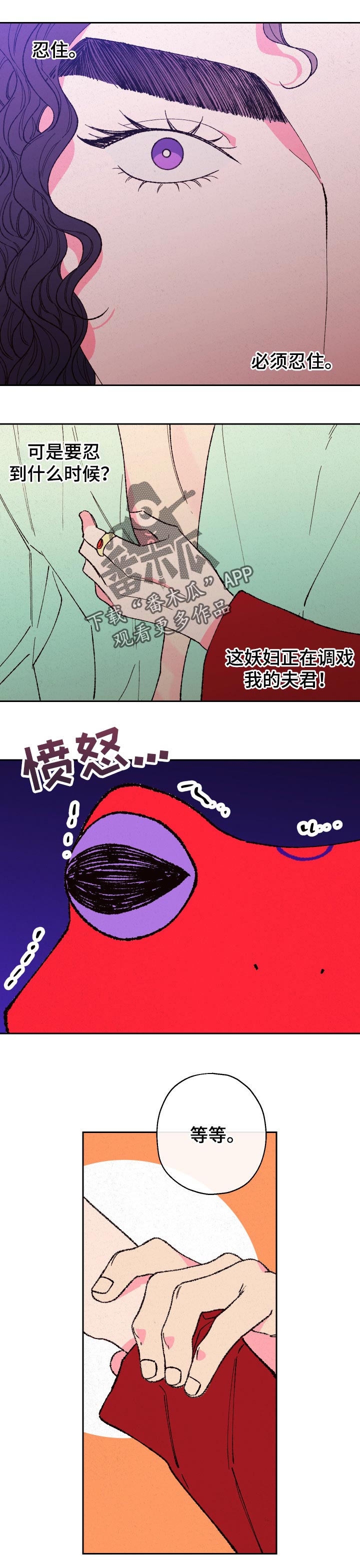 仙嫁之旅漫画免费观看漫画,第72章：【第二季】忍耐1图