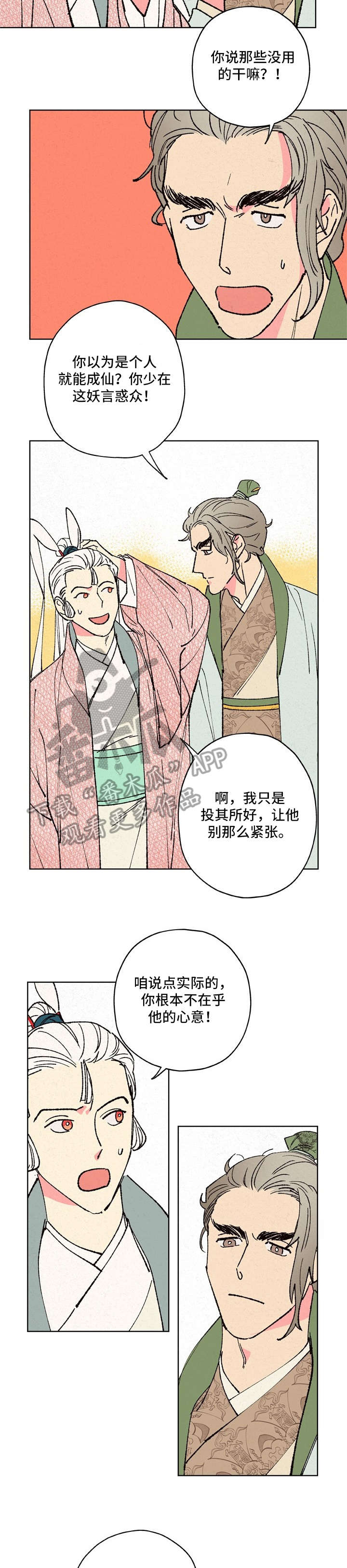 仙嫁漫画,第14章：狐狸精2图