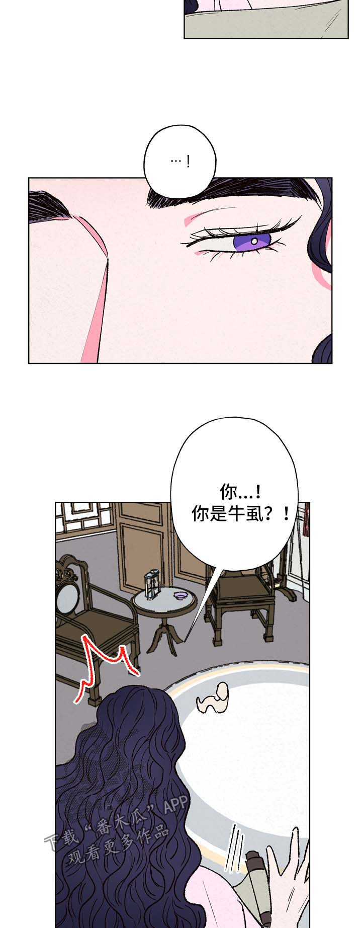 仙嫁也凶残漫画,第23章：梦2图