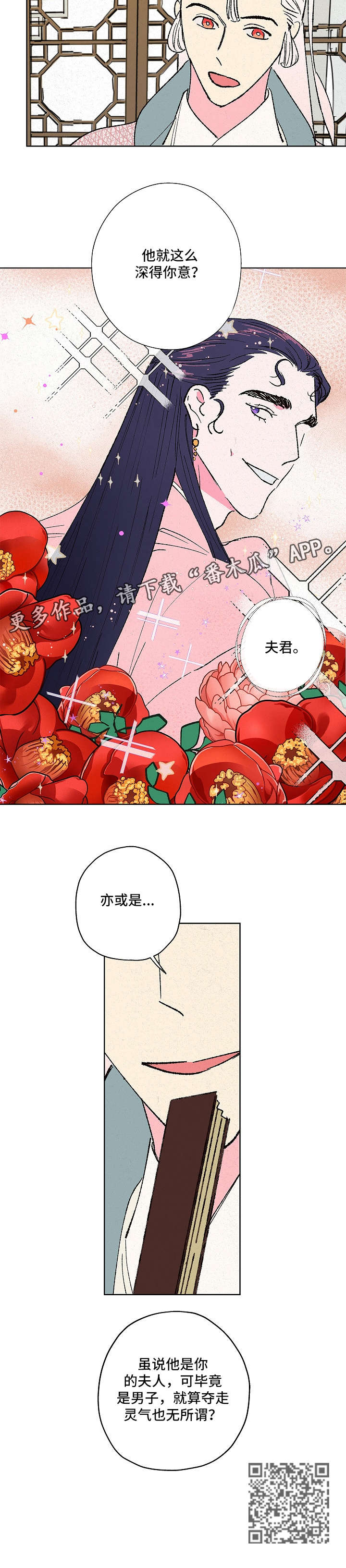 仙嫁全文阅读漫画,第11章：遵旨2图