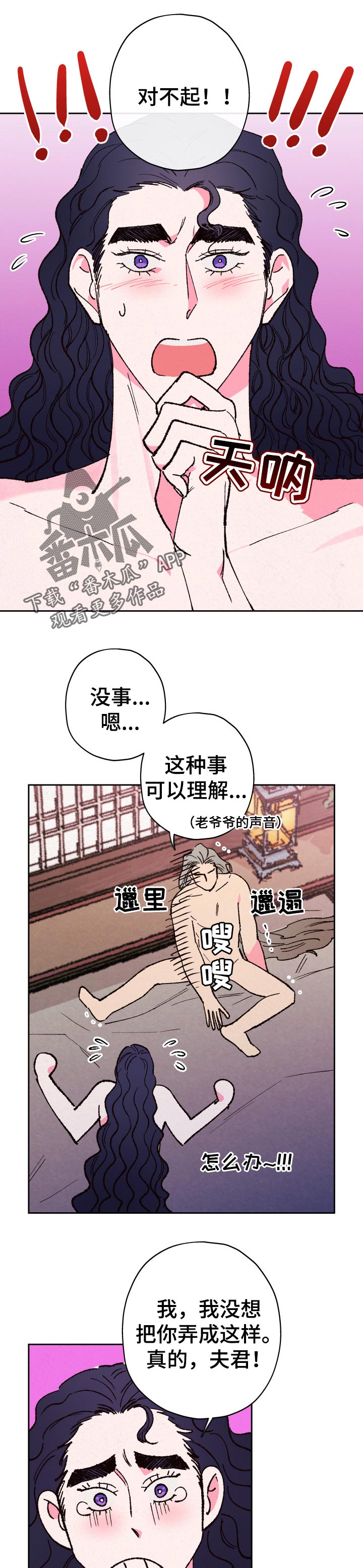 仙嫁之旅漫画,第64章：【第二季】戒指1图