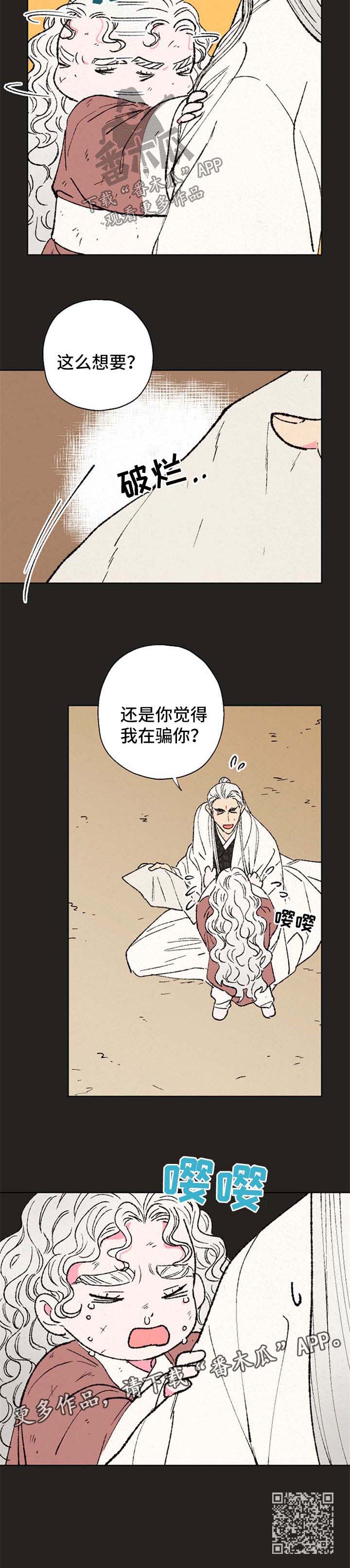 仙嫁小说全文阅读漫画,第35章：爱不爱他2图