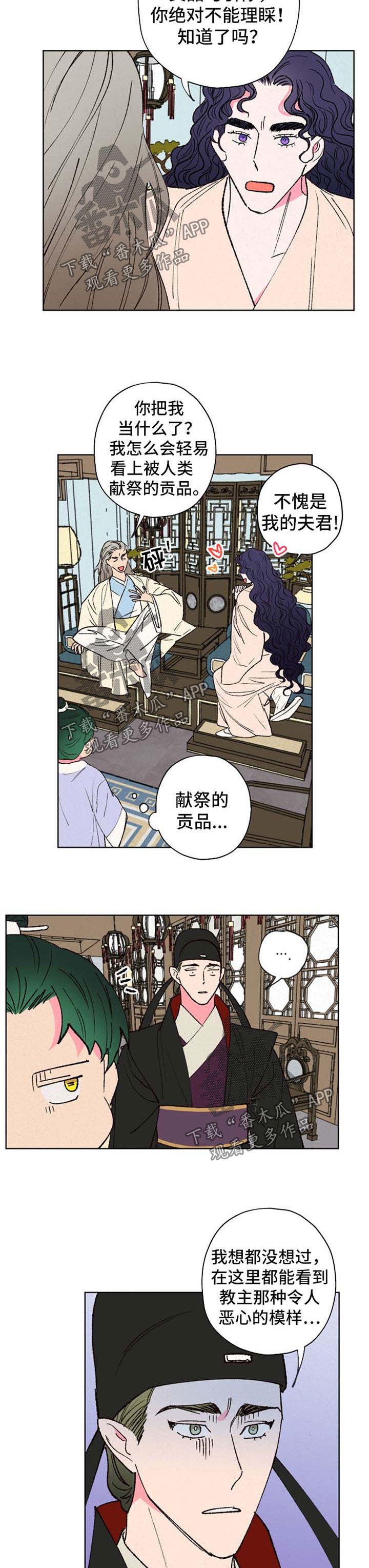 仙霞之旅全文在线阅读漫画,第31章：误会1图