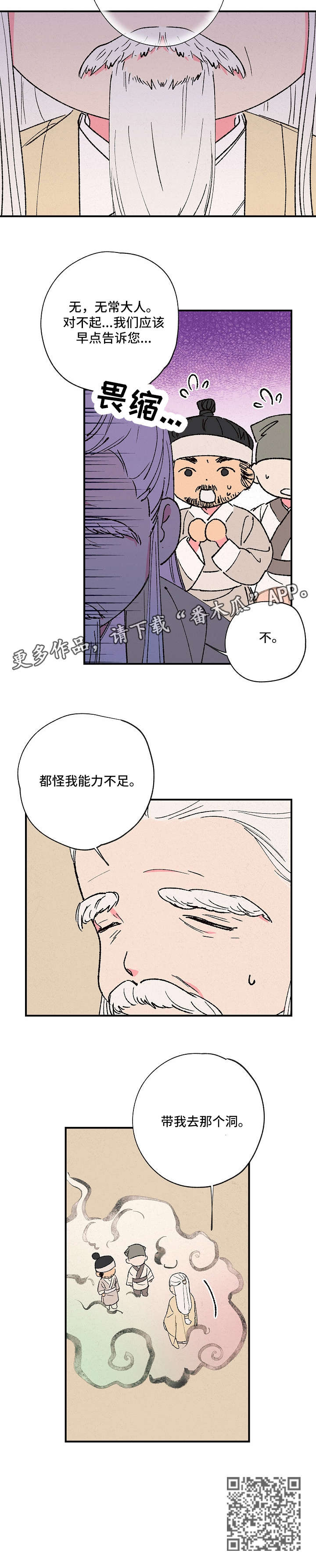 仙嫁尘梦漫画,第5章：洞2图