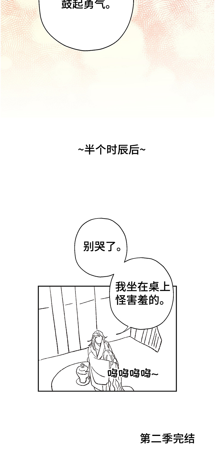 仙嫁大师漫画,第113章：【第二季完结】不想再一个人2图