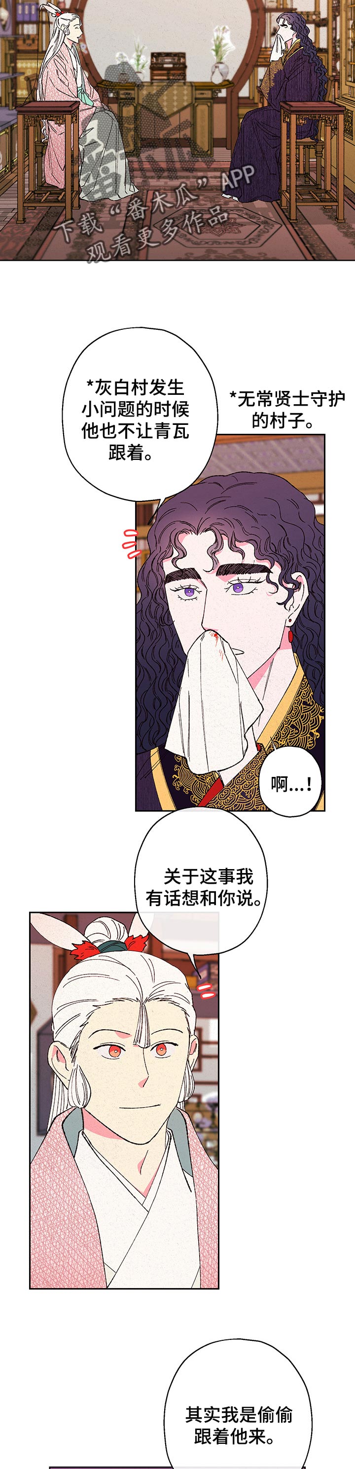 仙嫁txt微盘漫画,第86章：【第二季】担心1图