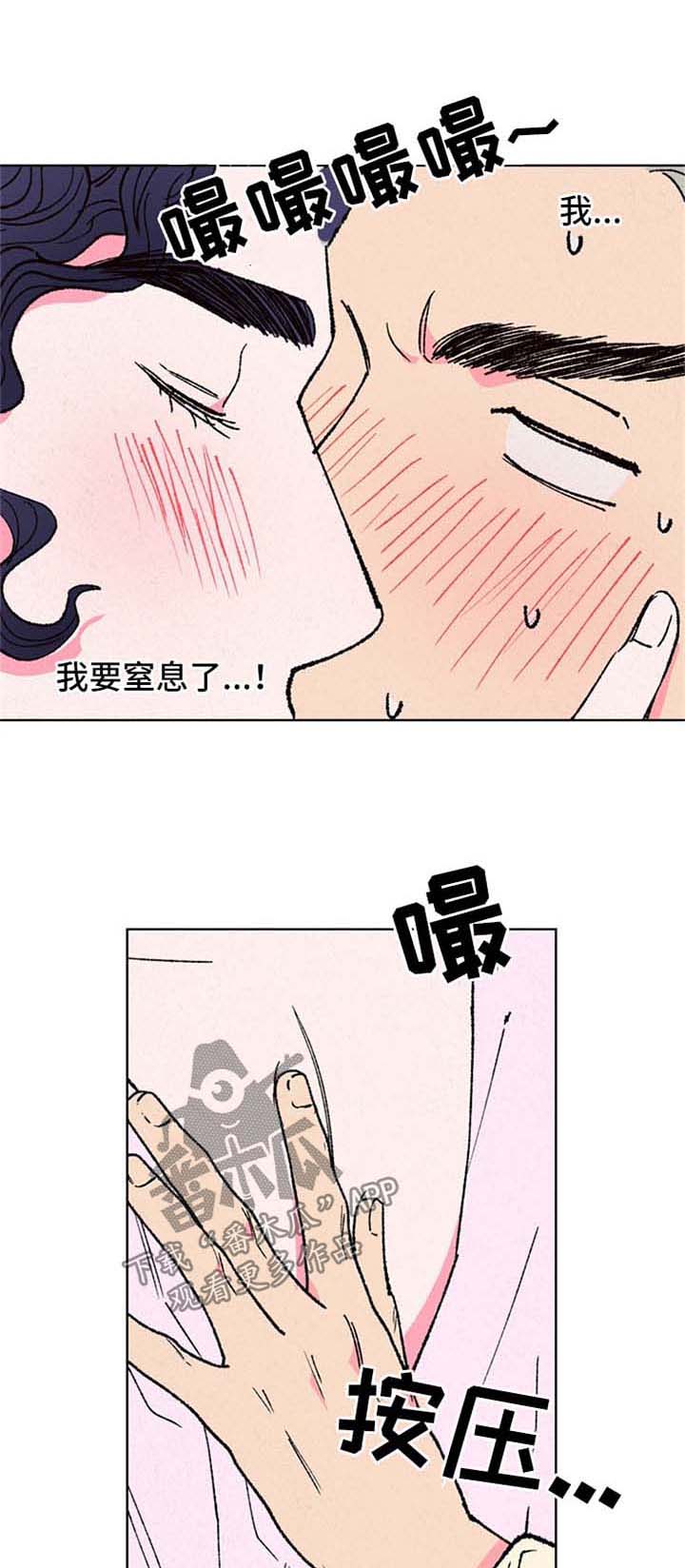 仙嫁之旅男主叫什么漫画,第20章：招惹1图