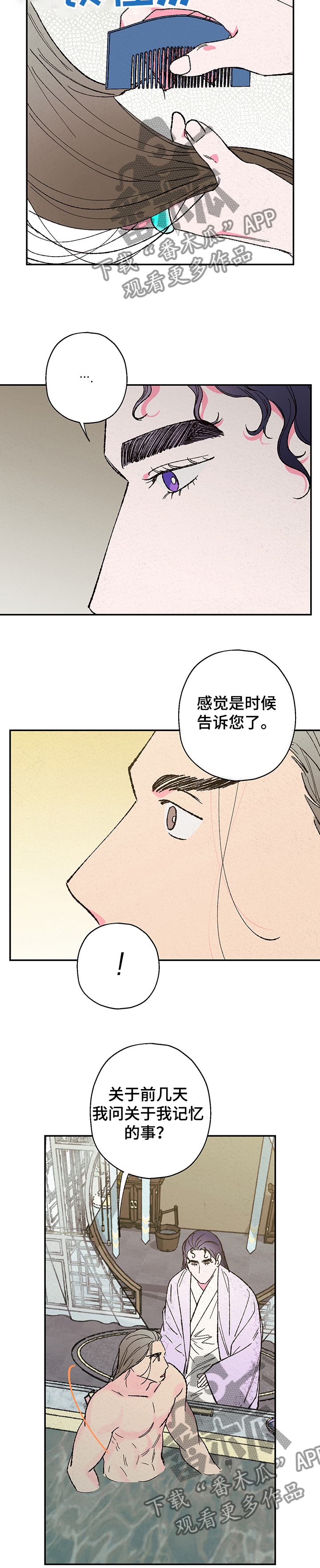 仙客来的正确养殖方法漫画,第109章：【第二季】恢复部分记忆1图