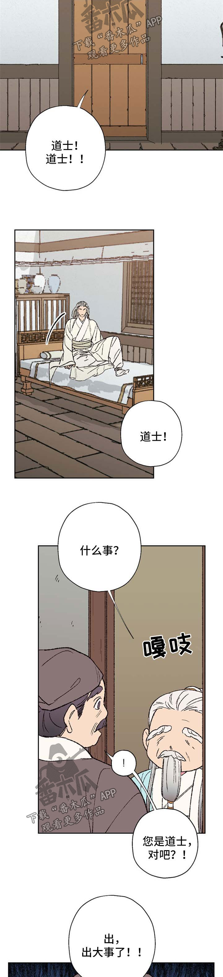 仙逆全文阅读免费漫画,第40章：乱套了2图