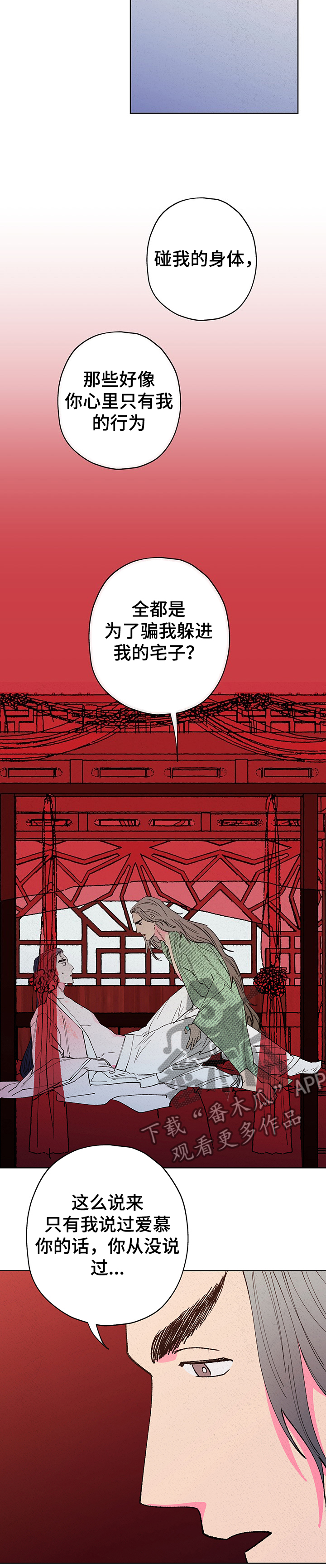 仙嫁之旅漫画别名漫画,第104章：【第二季】我爱你1图