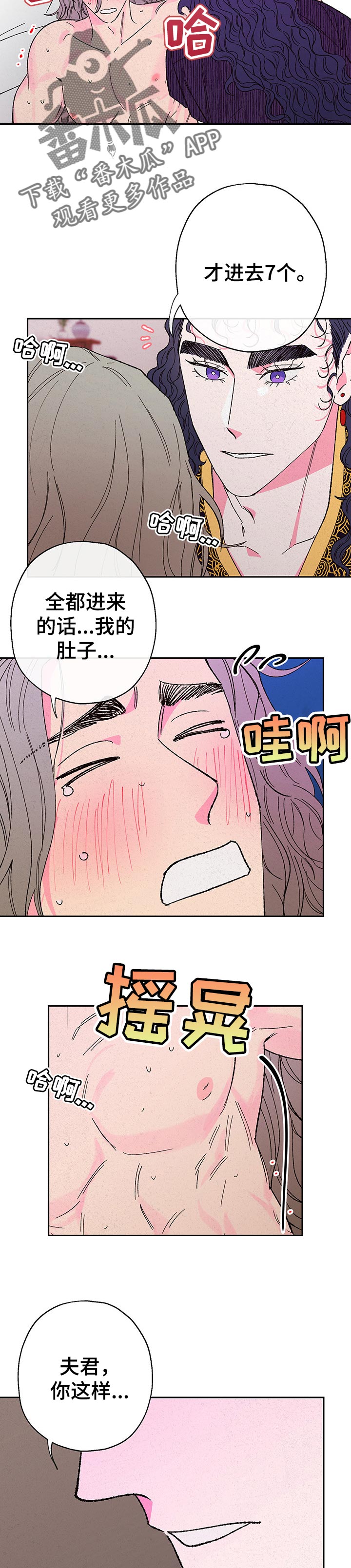 仙嫁之旅漫画在线漫画,第81章：【第二季】方法不同1图