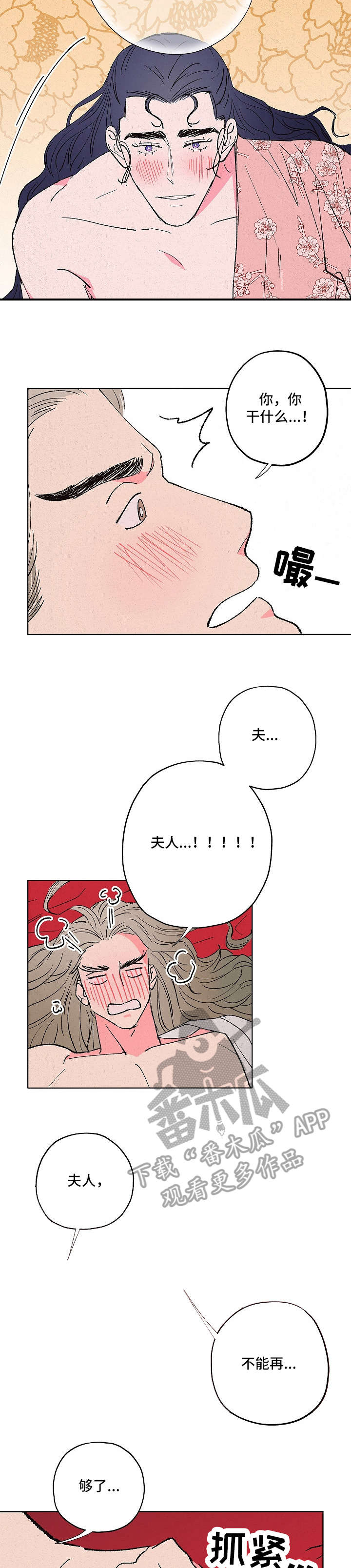 仙嫁漫画,第8章：视死如归1图