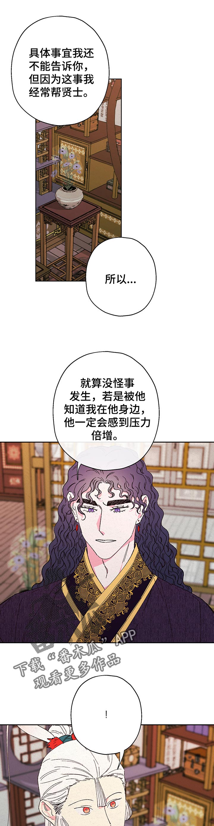 仙嫁之旅漫画别名漫画,第86章：【第二季】担心1图